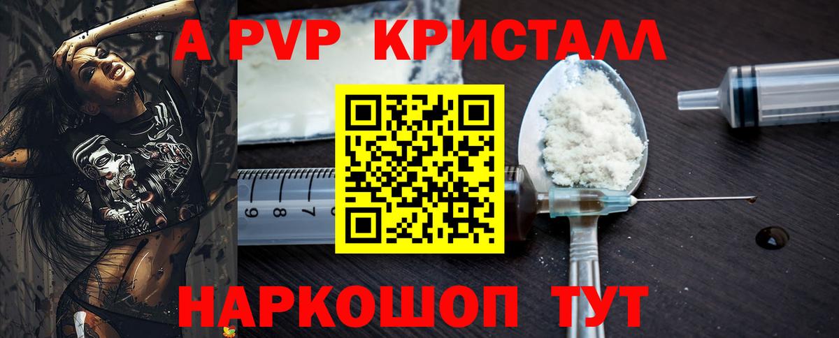 Ногинск  A-PVP крисы CK  Альфа ПВП крисы CK  Alpha-PVP  Вход с VPN  закладка  Alpha PVP Соль 