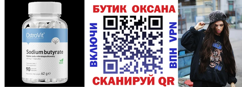 Бутират вода  Ногинск 