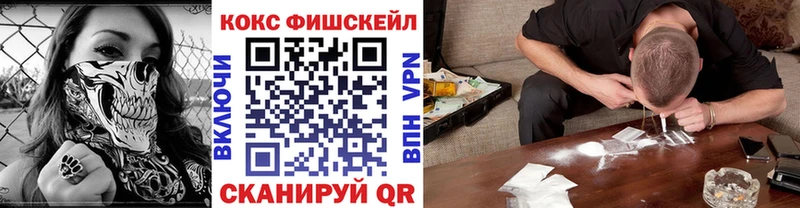 Кокаин Fish Scale  hydra ТОР  Ногинск 