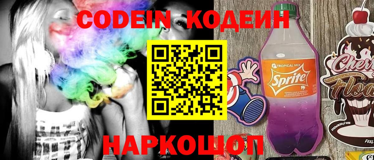 как найти закладки  Вход с VPN  Ногинск  Codein Purple Drank 