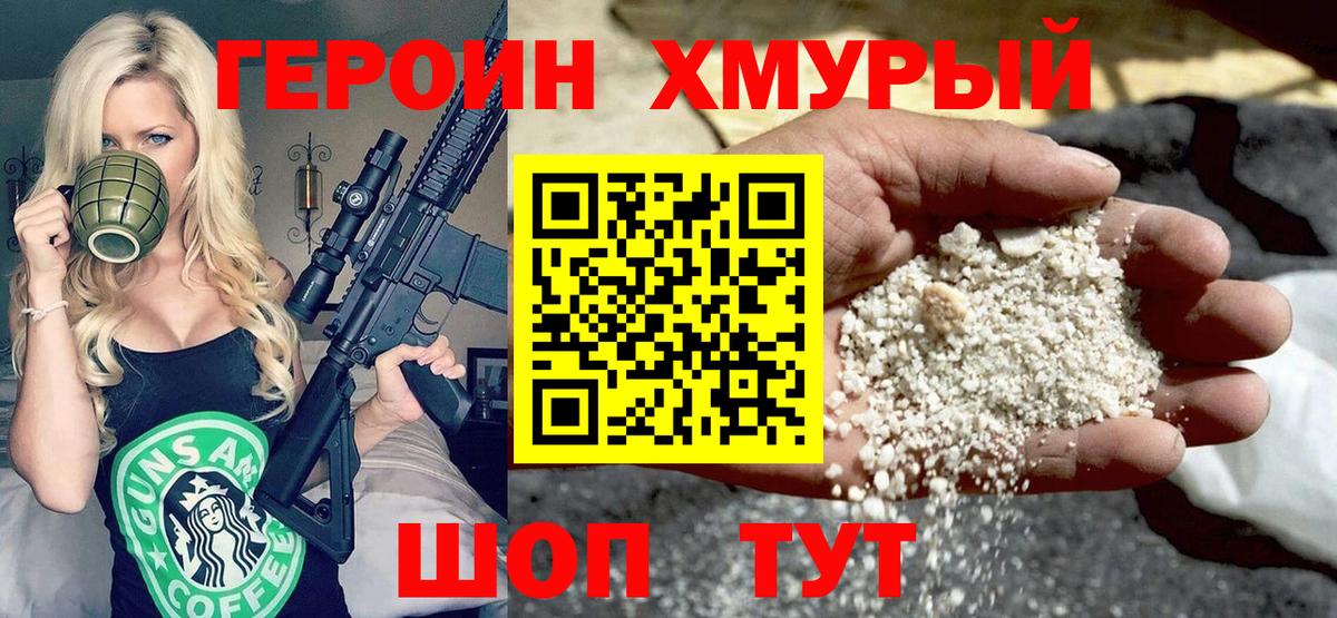 ГЕРОИН Афган  Вход с VPN  Ногинск 