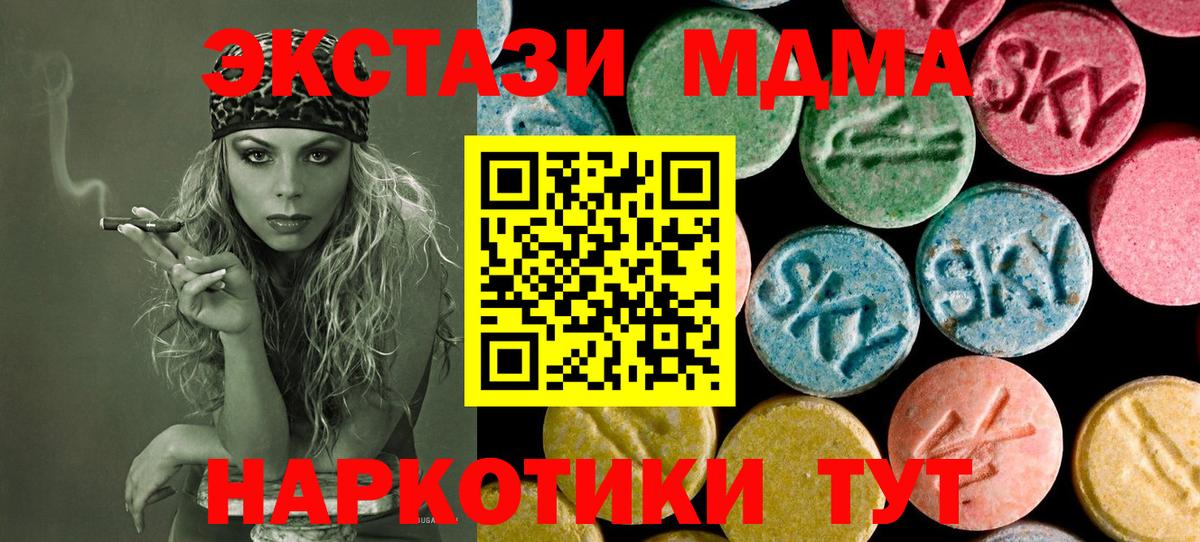 МДМА кристаллы Ногинск