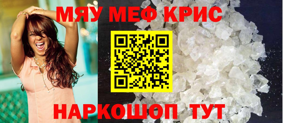 МЕФ кристаллы Ногинск