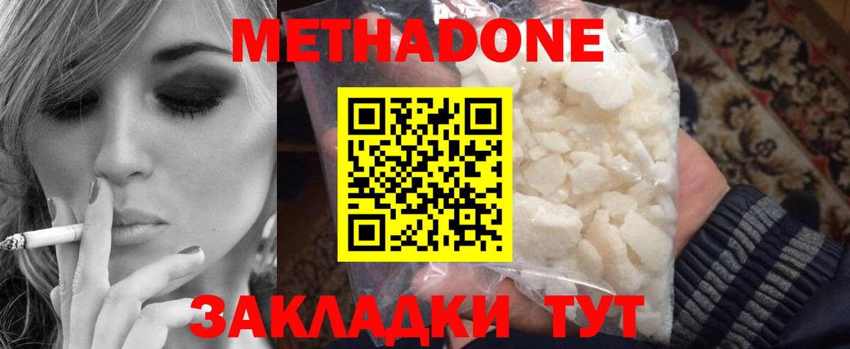МЕТАДОН белоснежный Ногинск