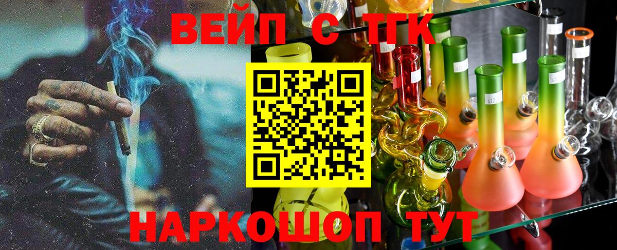 купить   ТГК жижа  Ногинск  Вход с VPN  ТГК вейп с тгк 